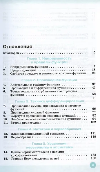 Алгебра и начала математического анализа. 11 класс. Углубленный уровень. Учебник - фото 2