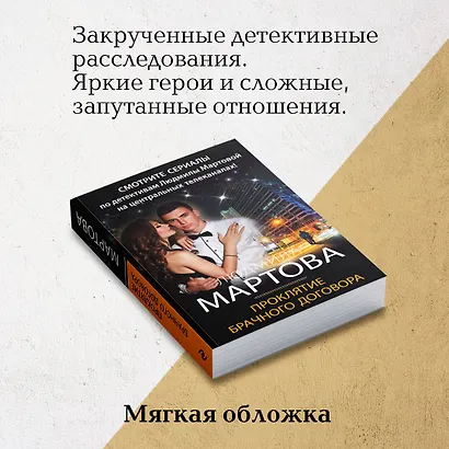 Проклятие брачного договора: роман - фото 7