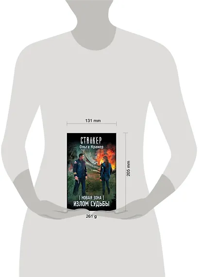 Новая Зона. Излом судьбы - фото 3
