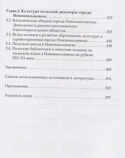 Поляки в Новониколаевске (1890–1925 гг.) - фото 3