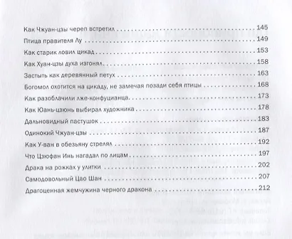 Притчи Чжуан-цзы - фото 3