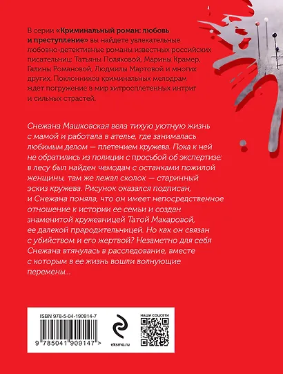 Кружевное убийство - фото 2