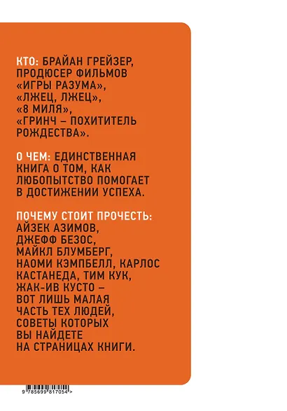 Любопытный - значит успешный. Книга о том, как владение информацией позволяет владеть миром - фото 2