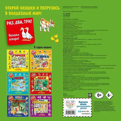 На ферме. Виммельбух - фото 2