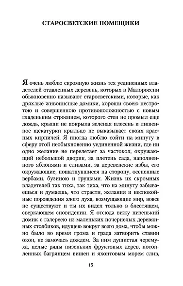 Тарас Бульба - фото 11