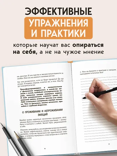 Смелость быть собой. 20 способов как повысить самооценку и стать уверенней. Дневник для работы с эмоциями - фото 5