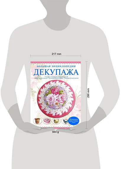 Большая энциклопедия декупажа - фото 3