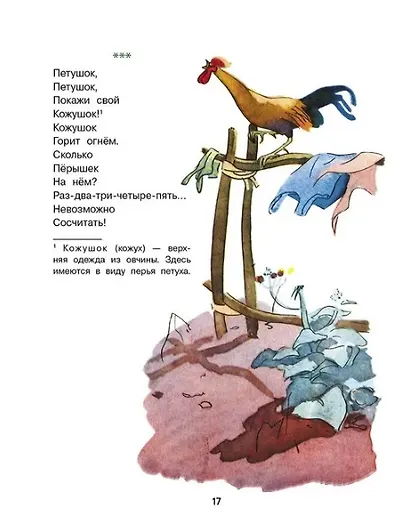 Трудные стихи - фото 6