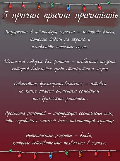 Очень странная еда. Кулинарные секреты Хокинса - фото 7