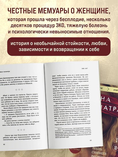 Жена психиатра. Когда любовь становится диагнозом - фото 5
