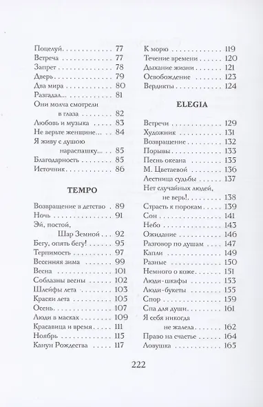 Театр. Музыка. Любовь - фото 4