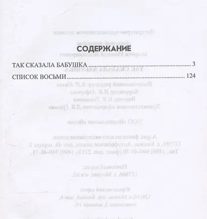 Так сказала бабушка - фото 3