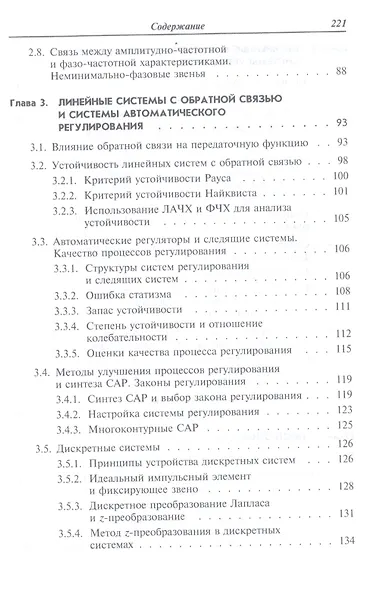 Автоматическое управление - фото 4