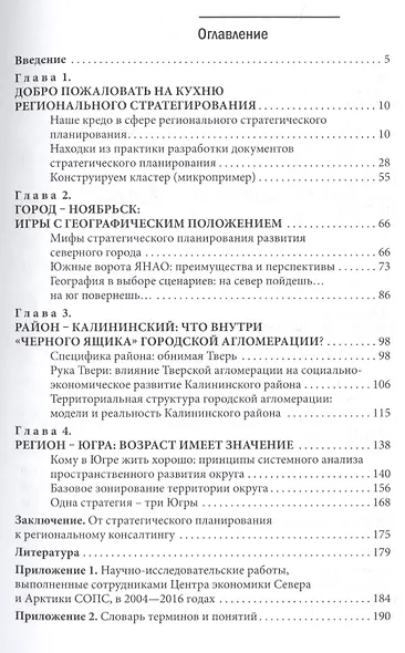 Региональный консалтинг: приглашение к творчеству. Опыт разработки документов стратегического планирования регионального и муниципального уровня - фото 2