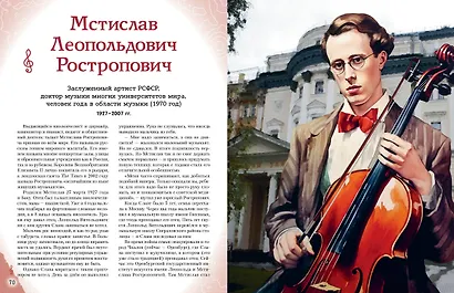 Музыканты, прославившие Россию - фото 15