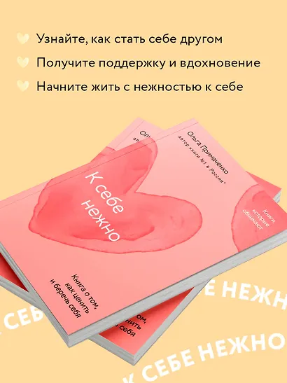 К себе нежно. Книга о том, как ценить и беречь себя (покет) - фото 5