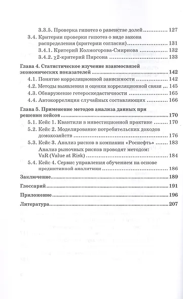 Методы анализа данных для решения прикладных задач. Учебное пособие - фото 4