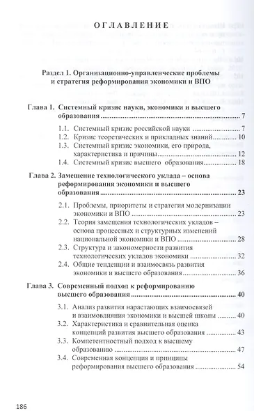 Реформирование высшего образования на основе замещения технологического уклада (новые подходы и методы) - фото 2