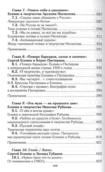 Есенин и русская литература 20 века (БМБ) Савченко - фото 4
