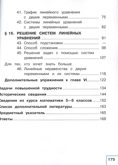 Алгебра. 7 класс. В 3-х частях. Часть 3. Учебник для общеобразовательных организаций. Учебник для детей с нарушением зрения - фото 3
