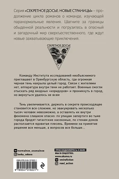 Запертые во тьме - фото 2