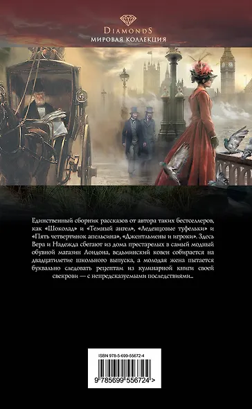 Чай с птицами: Роман - фото 2