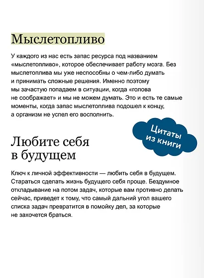 Джедайские техники. Как воспитать свою обезьяну, опустошить инбокс и сберечь мыслетопливо. Легкий выбор - фото 7