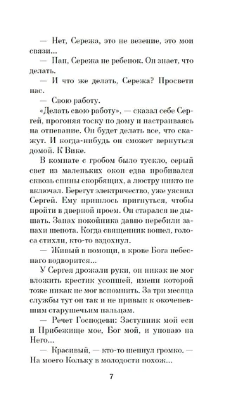 Отец Сережа - фото 8