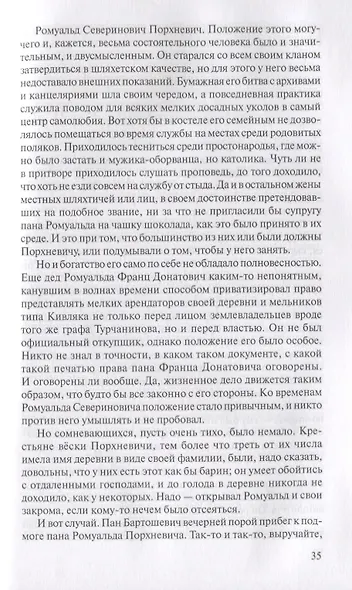 На кресах всходних - фото 5