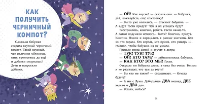 Кто исполняет желания? Творческий тренажёр по чтению. Рассказываю и пересказываю - фото 2