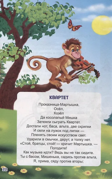 ВНЕКЛАССНОЕ ЧТЕНИЕ. И. Крылов. БАСНИ - фото 6