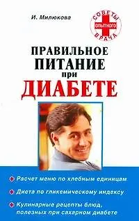 Правильное питание при диабете - фото 1