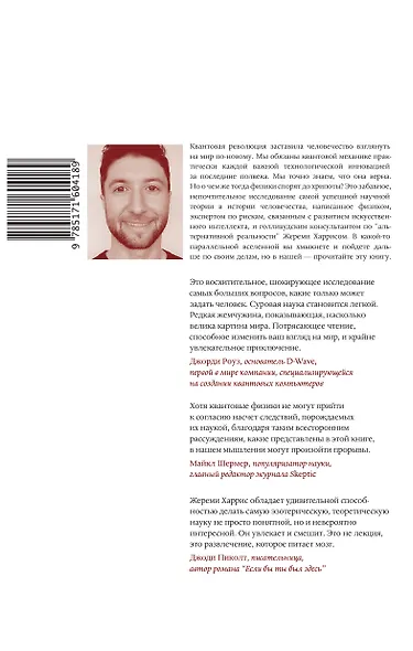 Это всё квантовая физика! - фото 2