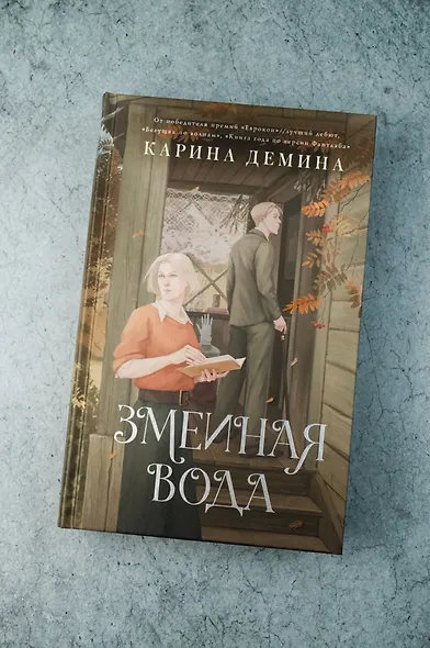 Змеиная вода - фото 6
