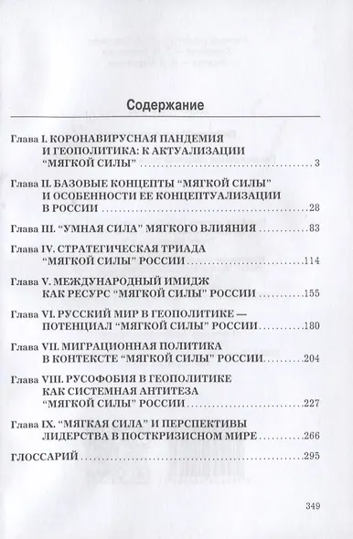 Геополитика "мягкой силы": опыт России - фото 2