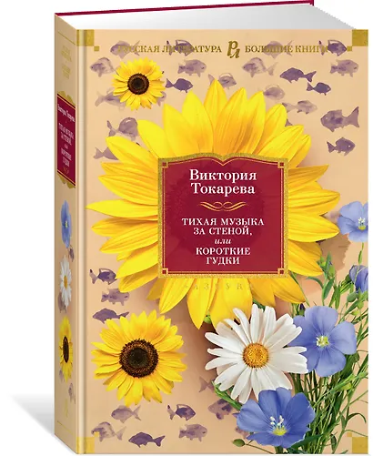 Тихая музыка за стеной, или Короткие гудки - фото 3