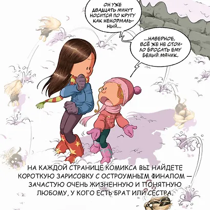 Сёстры. Книга 2. Она первая начала: графический роман - фото 8