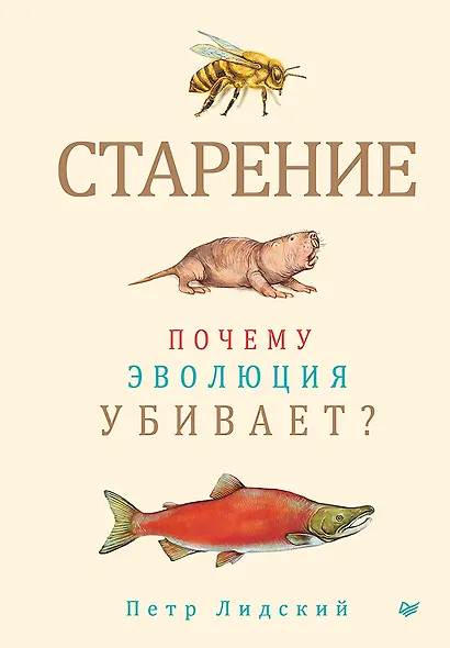 Старение: почему эволюция убивает? - фото 1