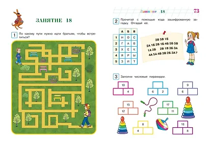 Развиваю математическое мышление: для детей 6-7 лет - фото 10