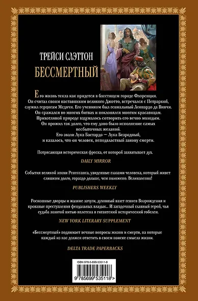 Бессмертный - фото 2