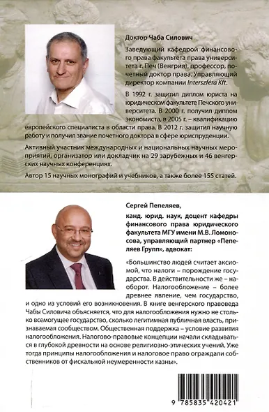 О происхождении налогообложения: древние корни налоговых систем. - фото 2