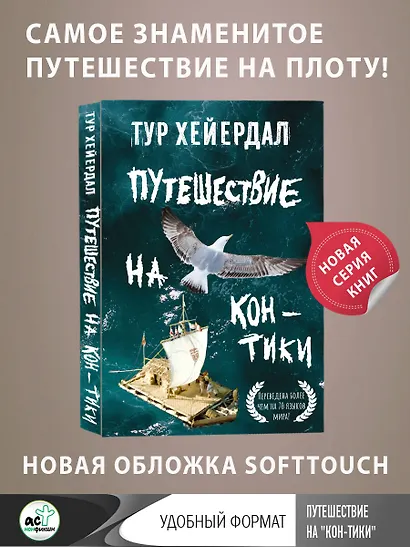Путешествие на "Кон-Тики" - фото 4