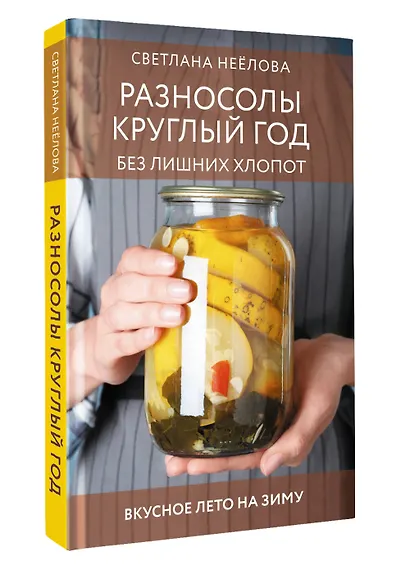 Разносолы круглый год без лишних хлопот - фото 3