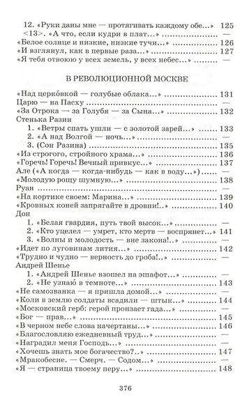 Стихотворения - фото 5