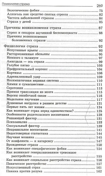 Психология страха - фото 3