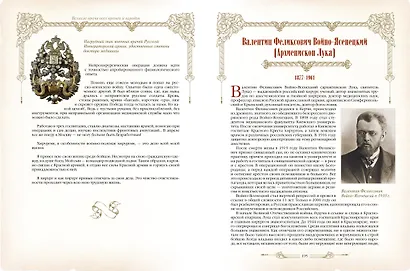 Великие врачи всех времен и народов - фото 15