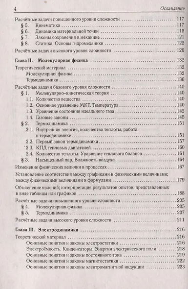 ЕГЭ-2026. Физика. 10-11 классы. Тематический тренинг. Все типы заданий - фото 4