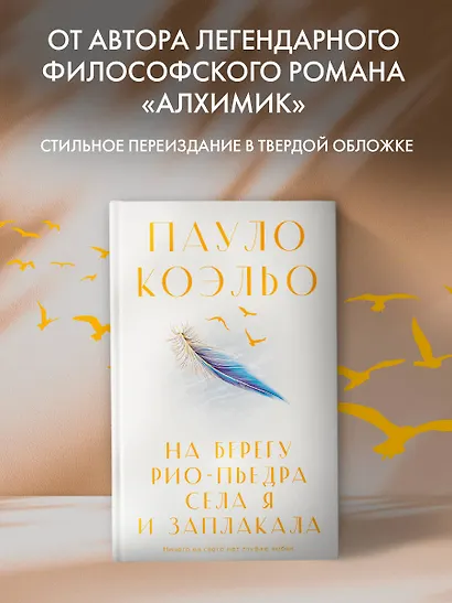 На берегу Рио-Пьедра села я и заплакала - фото 3