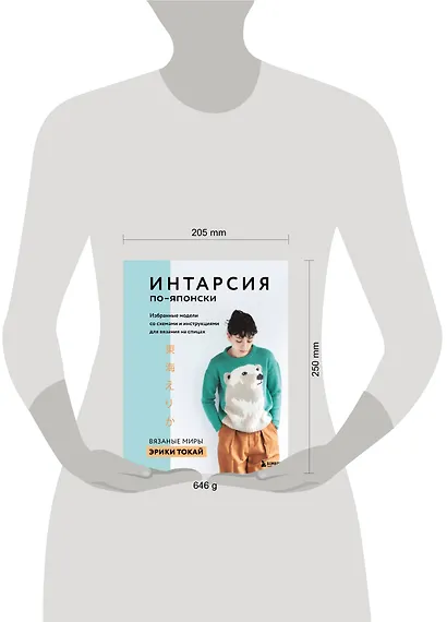 ИНТАРСИЯ по-японски. Вязаные миры Эрики Токай. Избранные модели со схемами и инструкциями для вязания на спицах - фото 4