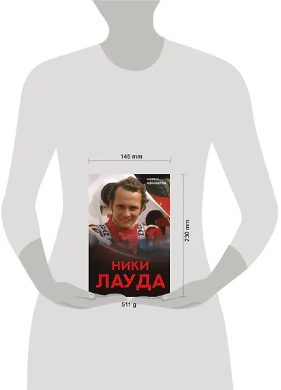 Ники Лауда. Биография - фото 4